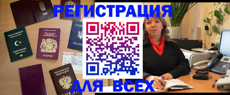 временная регистрация для всех в Лузе