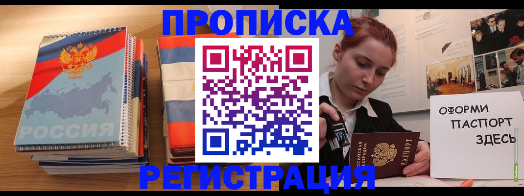 временная регистрация законно в Лузе