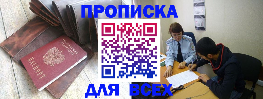 прописка для работы в Лузе